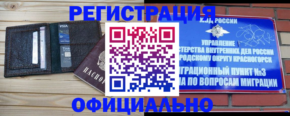 купить прописку в Острогожске