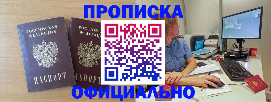 прописка гарантия в Острогожске